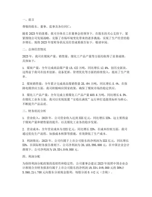 煤矿企业年终财务报告