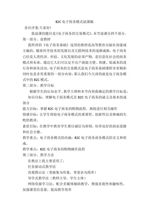 电子商务说课稿