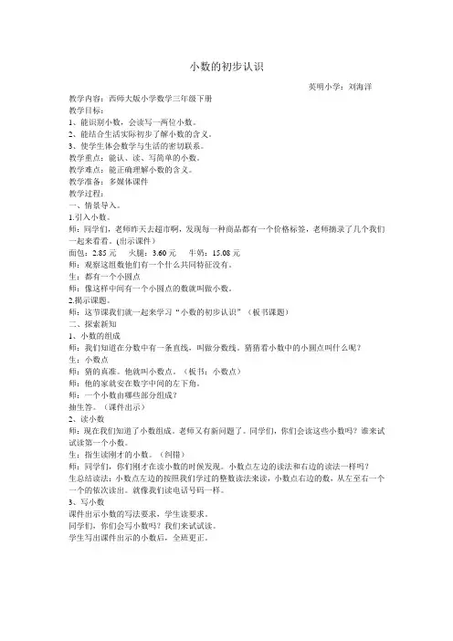 小数的初步认识(1)