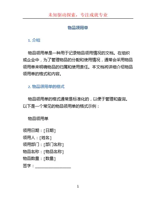 物品领用单