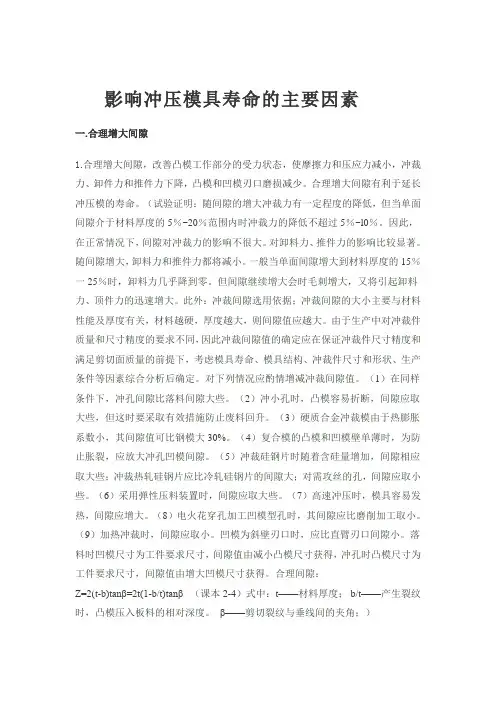 总结影响冲压模具寿命的主要因素