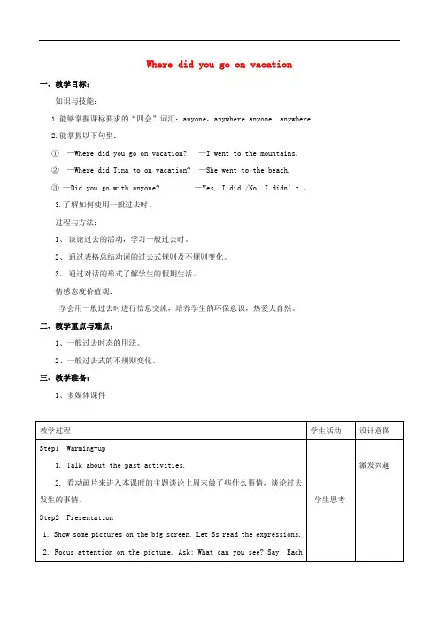 八年级英语上册 Unit 1 Where did you go on vacation