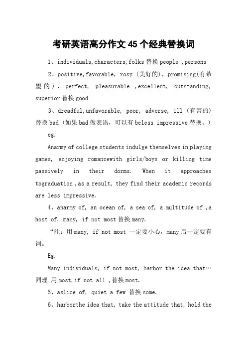 考研英语高分作文45个经典替换词