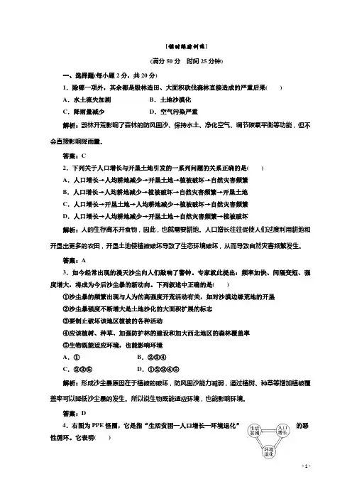 高中生物北师大版必修三习题：第4章 第2节 第1课时 课时跟踪训练