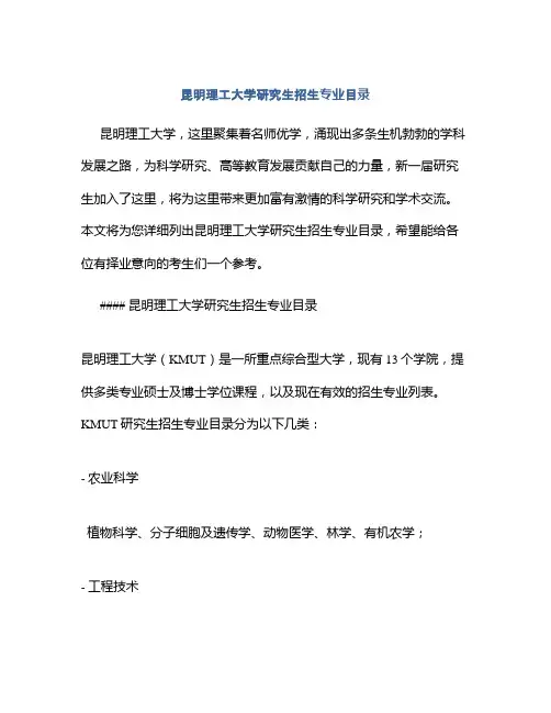 昆明理工大学研究生招生专业目录