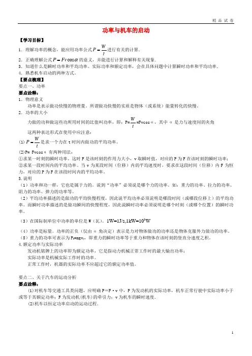 2019年高中物理 第四章 机械能和能源 功率与机车的启动知识梳理学案 教科版必修2