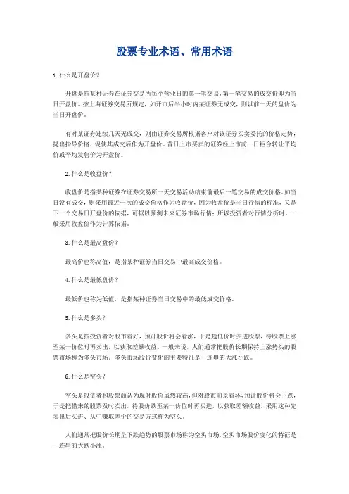 股票专业术语、常用术语
