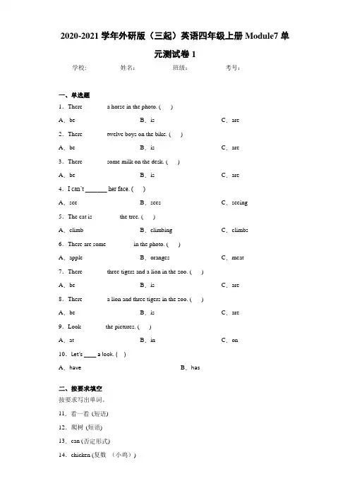 2020-2021学年外研版(三起)英语四年级上册Module7单元测试卷1