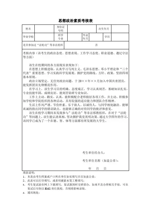 思想政治素质考核表