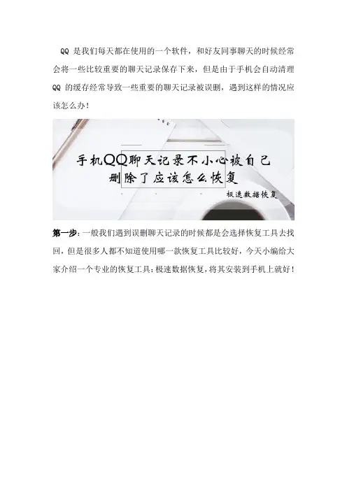 手机QQ聊天记录不小心被自己删除了应该怎么恢复