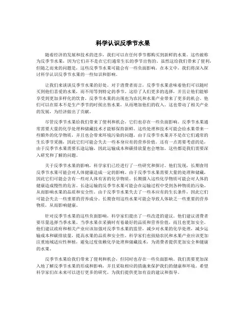 科学认识反季节水果