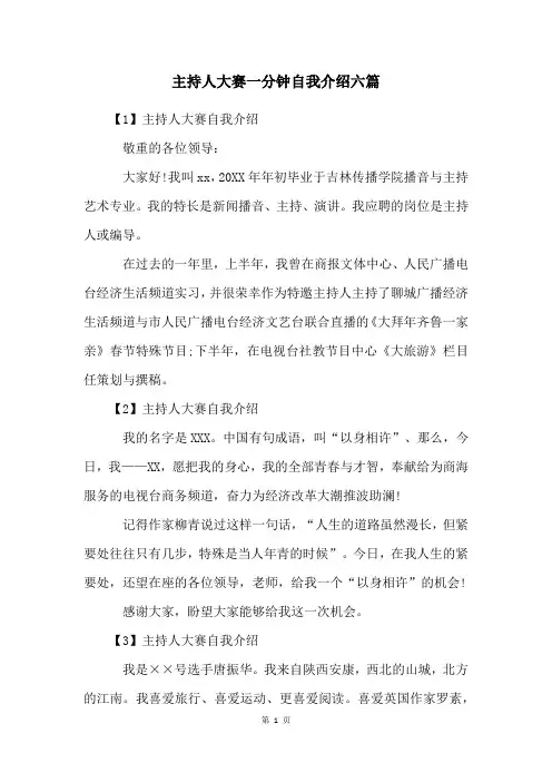 主持人大赛一分钟自我介绍六篇