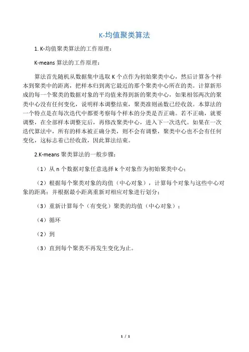 K-均值聚类法
