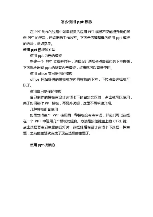 怎么使用ppt模板