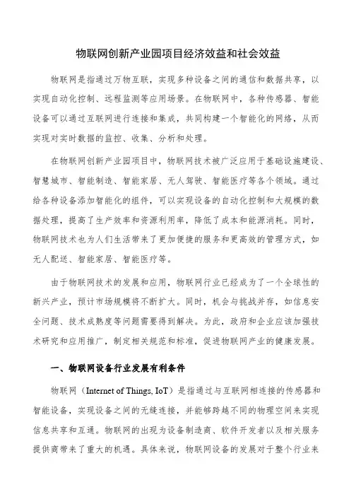 物联网创新产业园项目经济效益和社会效益
