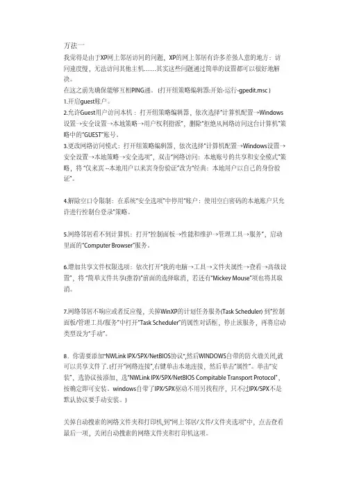 同一个局域网内共享文件夹无法访问的解决方法