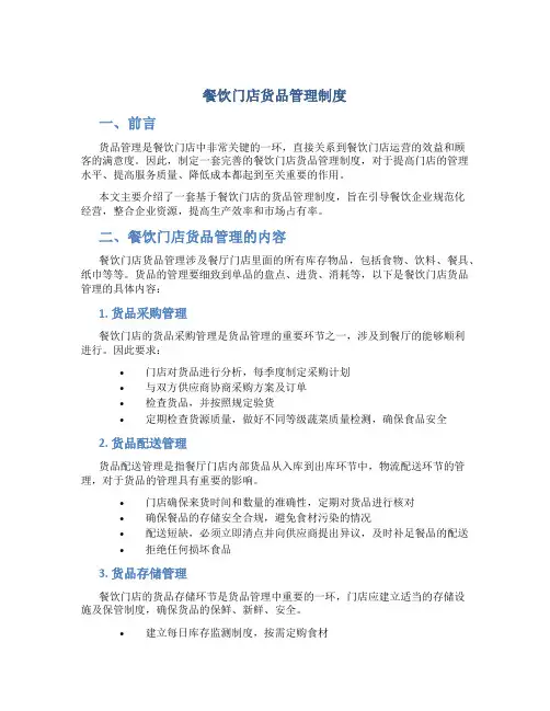 餐饮门店货品管理制度
