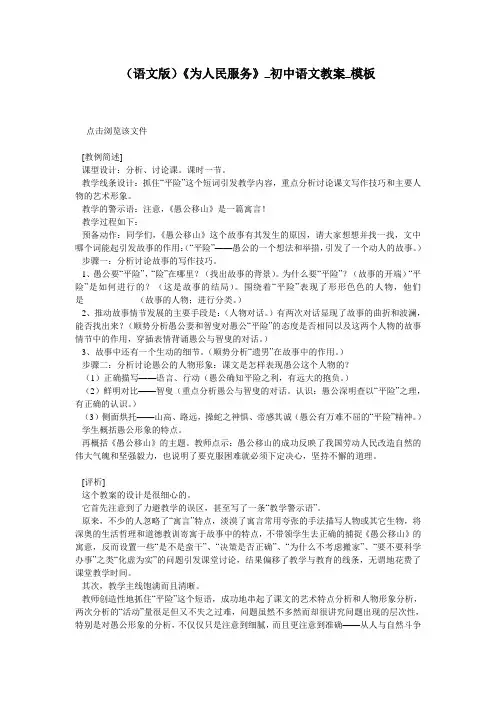 (语文版)《为人民服务》_初中语文教案_模板