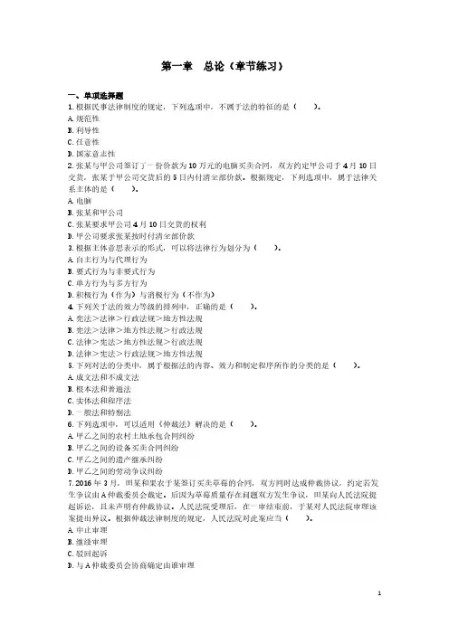 经济法基础(2017) 第1章 总论 章节练习