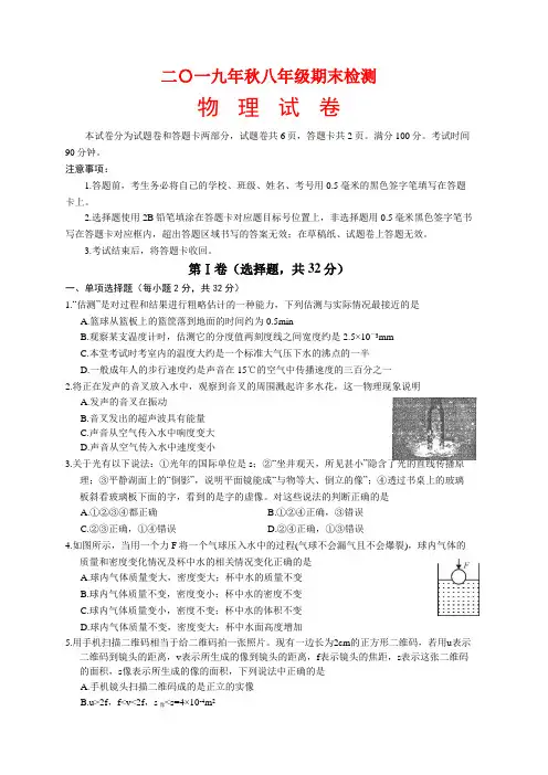 二〇一九年秋八年级期末检测物理试卷