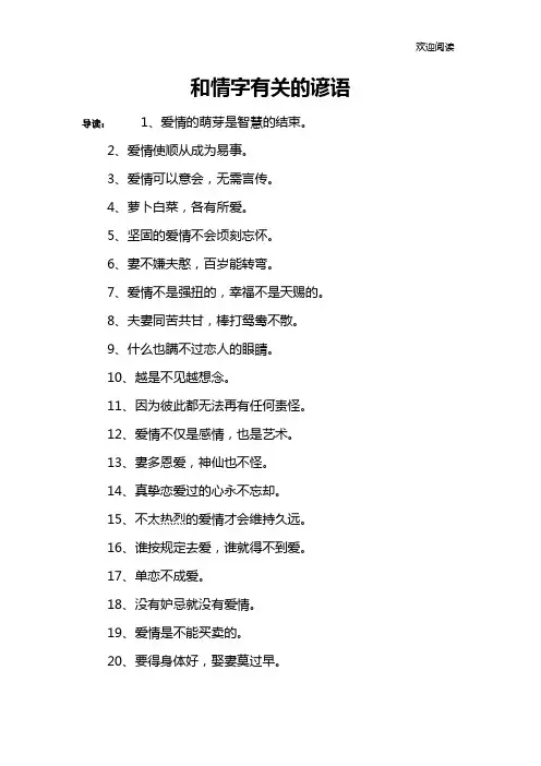 和情字有关的谚语