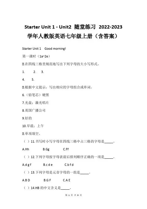 Starter Unit 1 - Unit2 随堂练习 2022-2023学年人教版英语七年级上册含