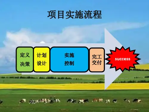 草原旅游度假村项目可行性研究报告
