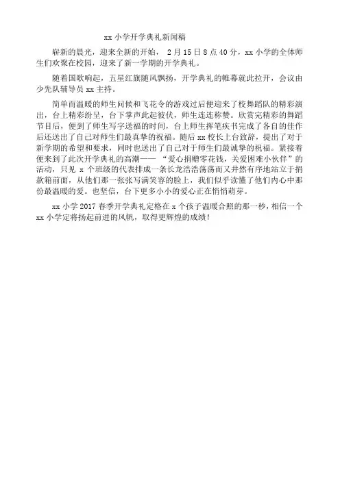 开学典礼新闻稿 3