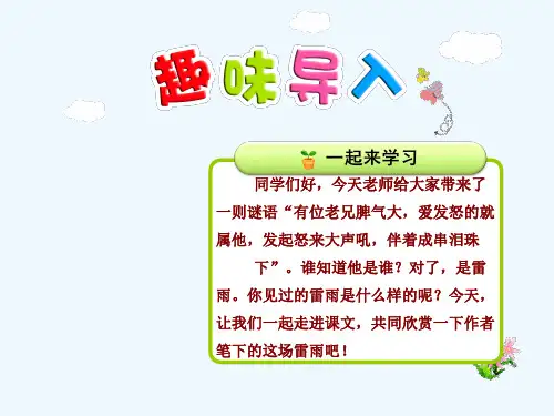 16.雷雨【第1课时 第2课时】(部编版二年级下册语文获奖课件ppt)