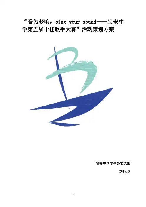 十佳歌手大赛方案