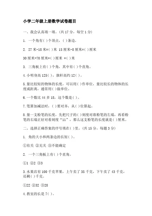 小学二年级上册数学试卷及答案