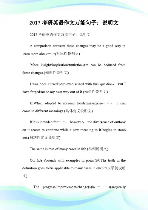 20XX考研英语作文万能句子：说明文.doc