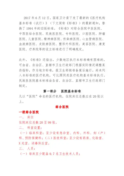 2017年6月《医疗机构基本标准(试行)》