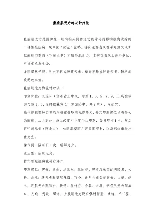 重症肌无力梅花针疗法