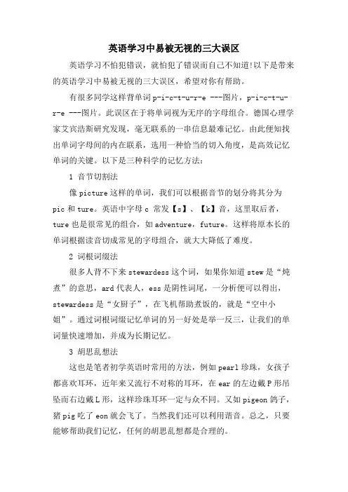 英语学习中易被忽视的三大误区