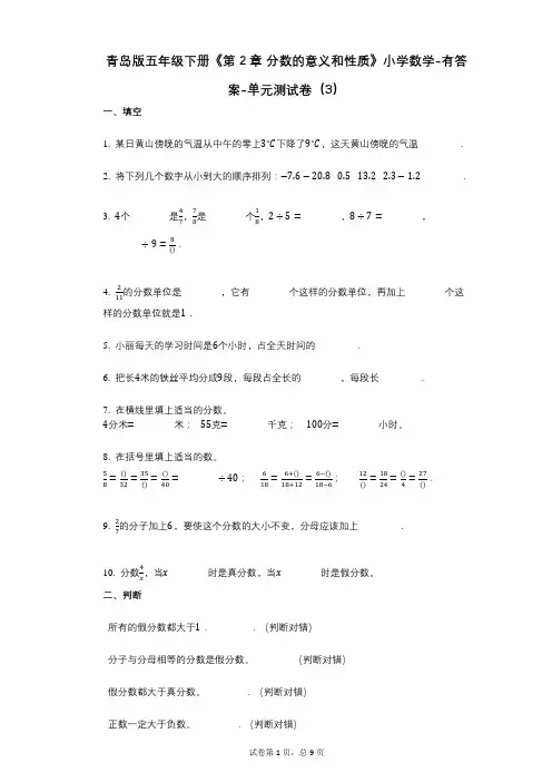 青岛版五年级下册《第2章_分数的意义和性质》小学数学-有答案-单元测试卷(3)