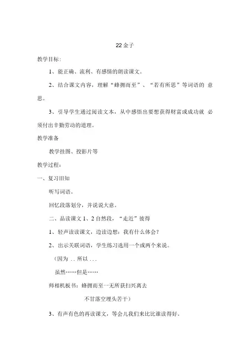 苏教版三年级上册22金子.doc