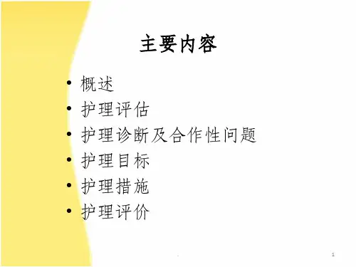 上消化道出血病人的护理