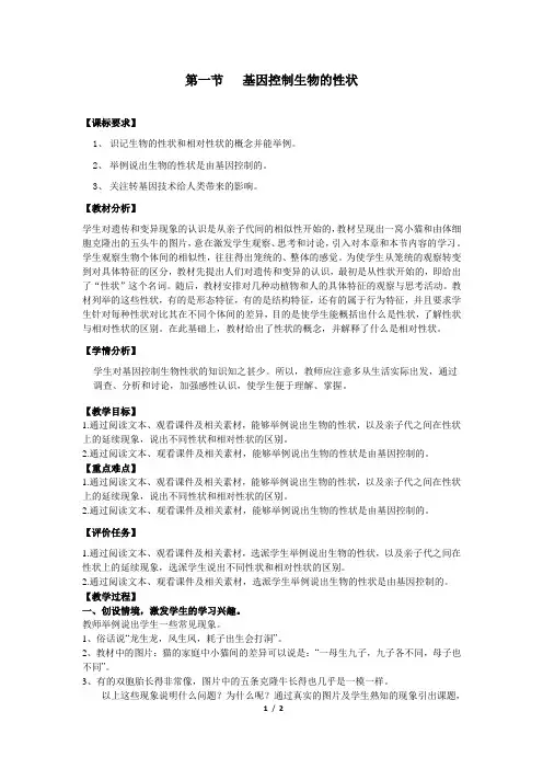 《基因控制生物的性状》教案