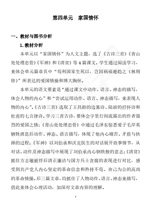 五年级部编版语文下册第四单元 整合策略