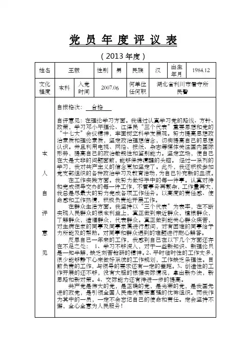 党员民主评议表
