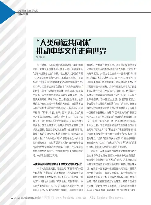 “人类命运共同体”推动中华文化走向世界