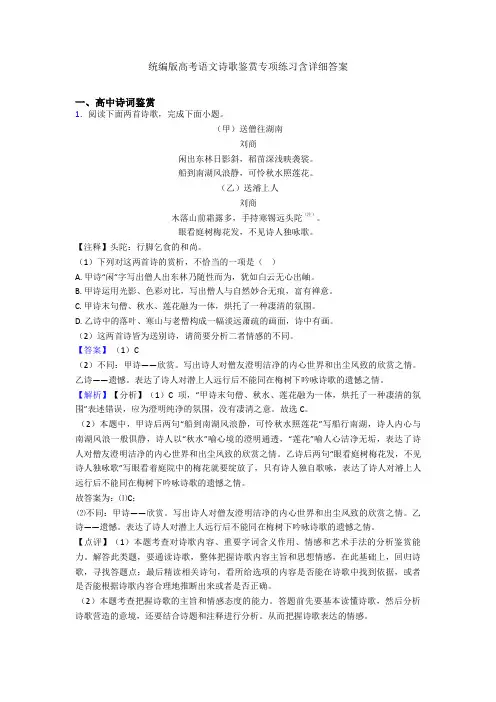 统编版高考语文诗歌鉴赏专项练习含详细答案