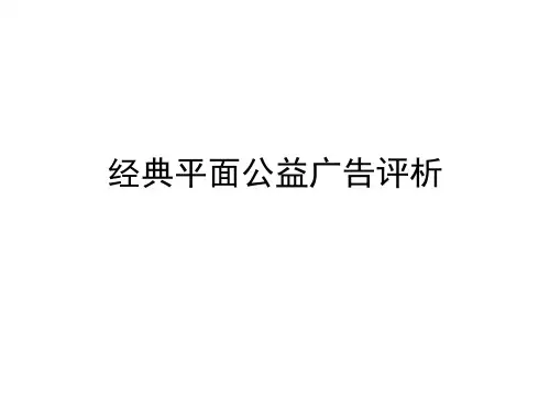 平面公益广告