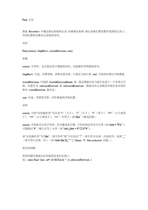 Find 方法