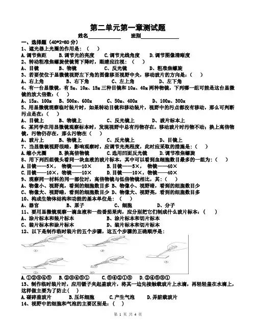 七年级上册生物第二单元第一章练习题