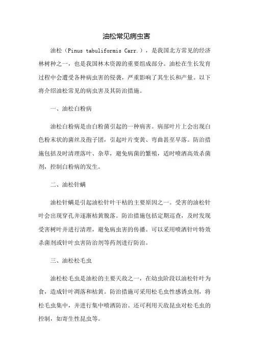油松常见病虫害