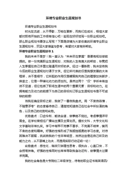 环境专业职业生涯规划书