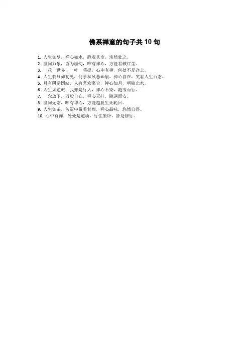 佛系禅意的句子
