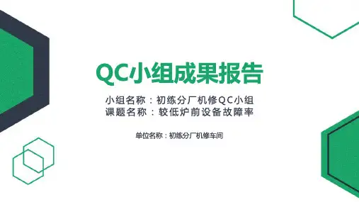 简约几何QC小组成果报告PPT模板